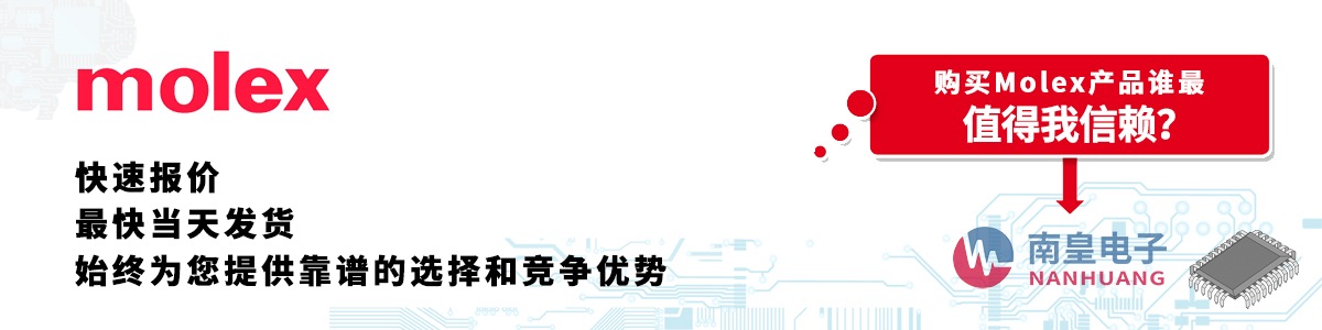 具备深厚代理资质的Molex代理商-深圳市谈球吧有限公司
