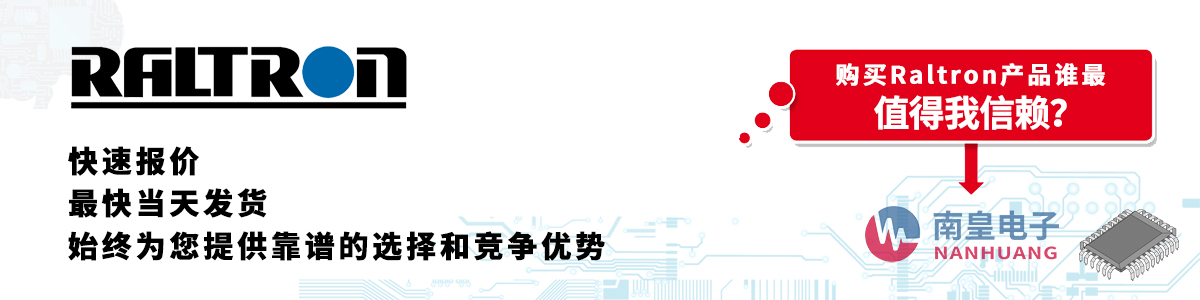 Raltron产品快速报价、当日发货、无最低起订量