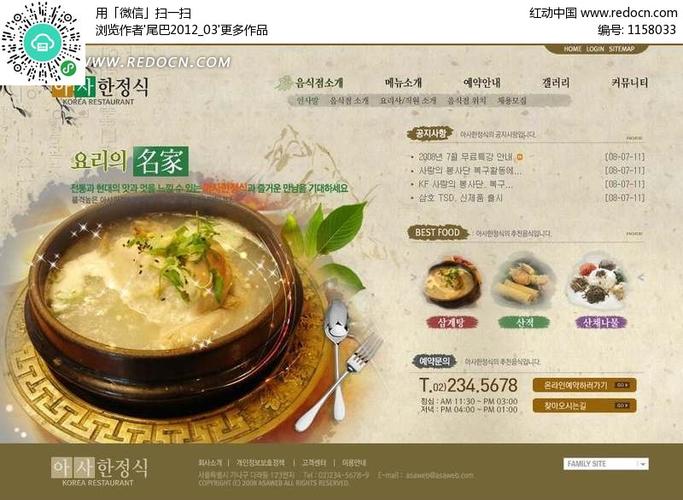 韩国美食餐厅网页设计psd素材免费下载_红动网