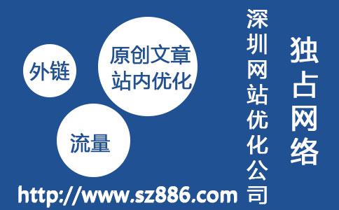 深圳网站优化—网站静态化的重要性