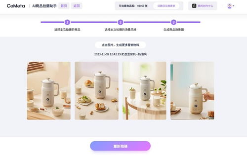 小家电商家看过来 cemeta ai商品图助你提升种草力