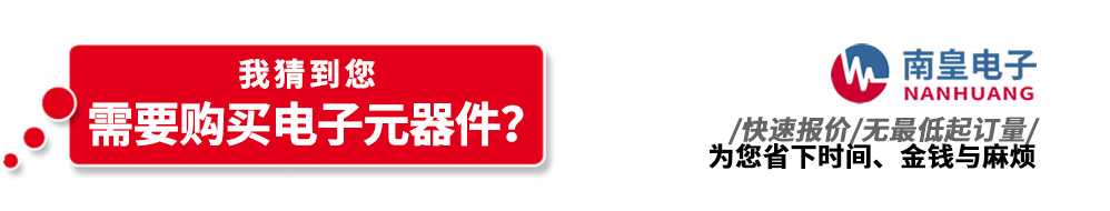 谈球吧代理销售电子元器件