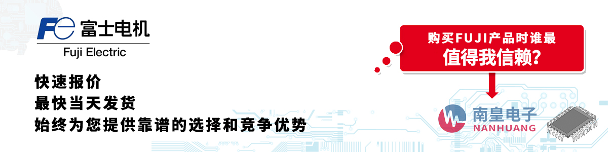 FUJI产品快速报价、当日发货、无最低起订量