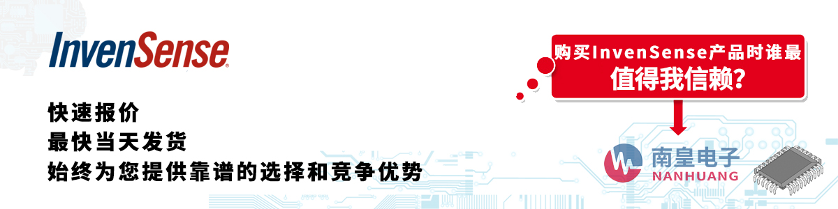 具备深厚代理资质的Invensense代理商-深圳市谈球吧有限公司