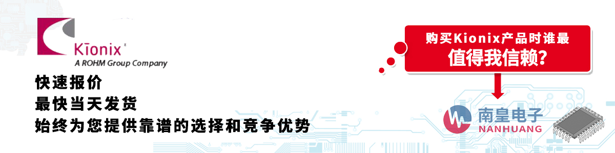 具备深厚代理资质的Kionix代理商-深圳市谈球吧有限公司