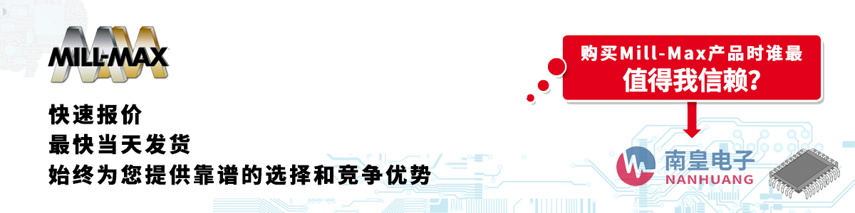 具备深厚代理资质的Mill-Max代理商-深圳市谈球吧有限公司