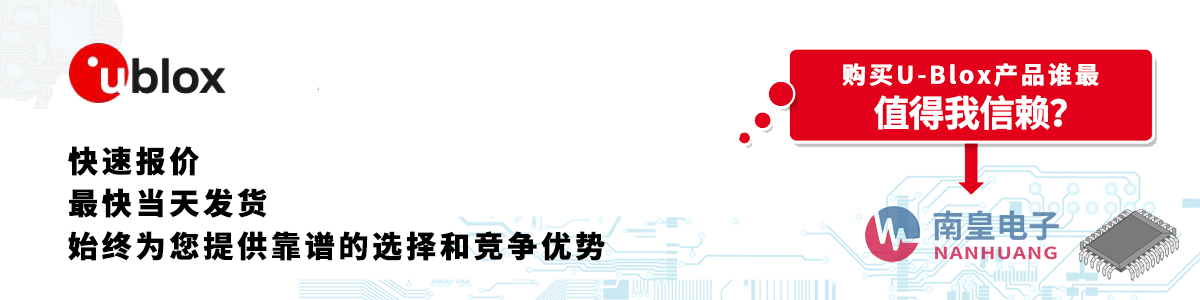 具备深厚代理资质的U-Blox代理商-深圳市谈球吧有限公司