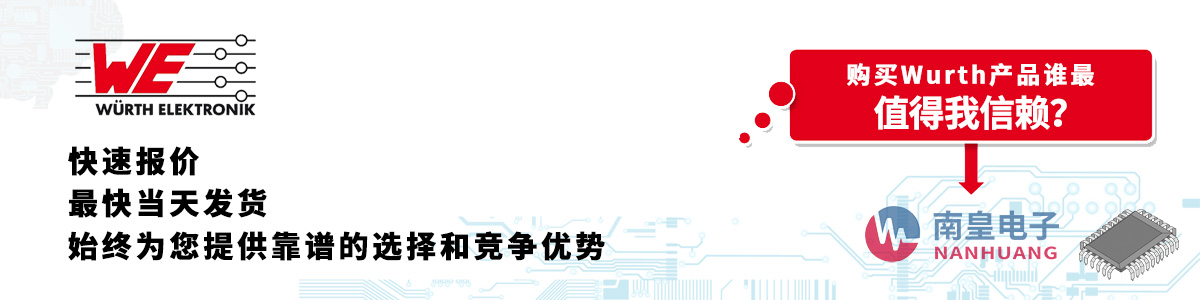 具备深厚代理资质的Wurth代理商-深圳市谈球吧有限公司