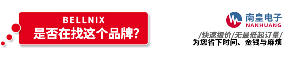 谈球吧代理销售Bellnix产品