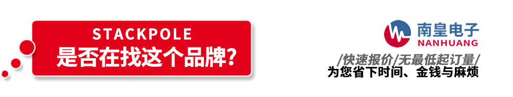 谈球吧代理销售Stackpole产品