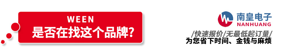 谈球吧代理销售WeEn产品